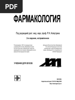 Фарма 2004 | PDF