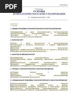 osnovi_psihologicheskogo_konsultirovaniya