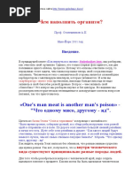 Stoleshnikov Chem Napolnit Organizm