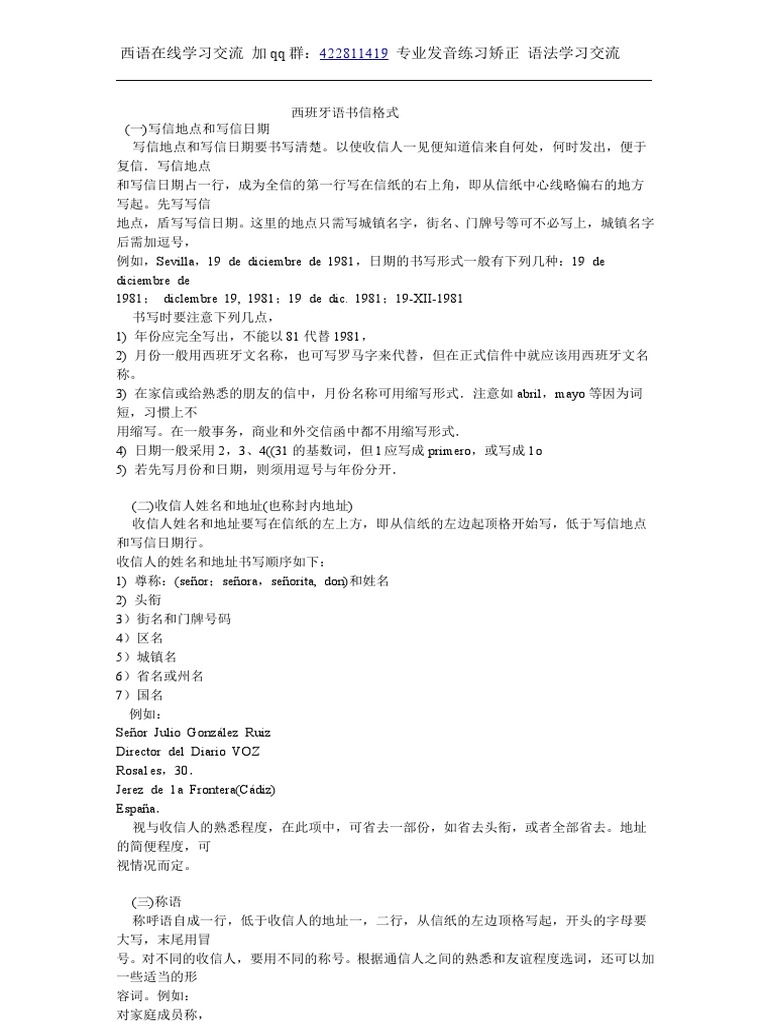 写作西语信函格式| PDF
