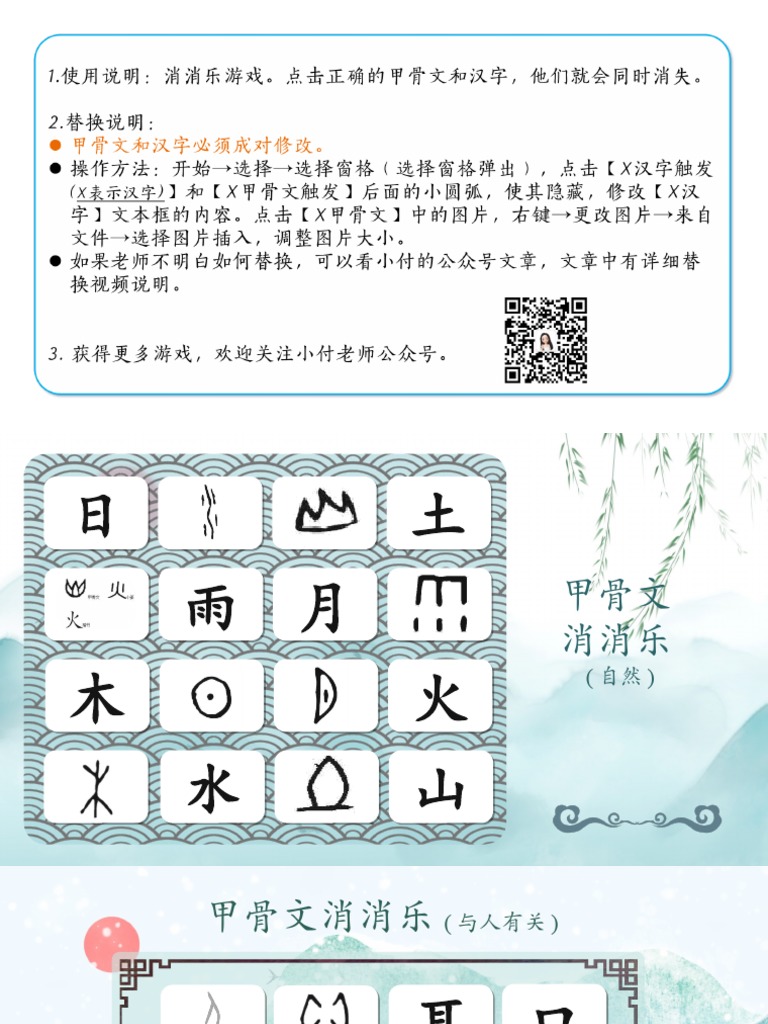 课堂游戏汉字甲骨文系列 练习模式 Pdf