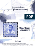 தமிழ் சான்றோர்கள் (TOPIK 7)