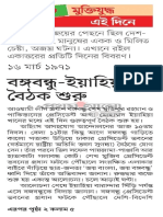 একাত্তরের ধারাবাহিক বিবরণ মার্চ (১৬-৩১) তারিখ পর্যন্ত(1)