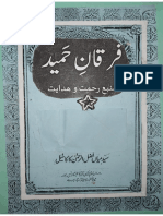 فرقان حمید۔ حصہ چہارم