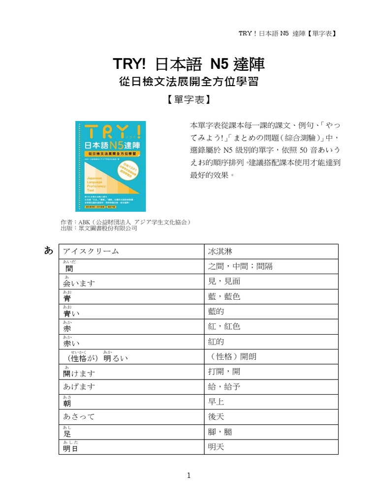 Try N5 語彙 | PDF