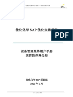 佳化化学 SAP优化实施项目 设备管理最终用户手册 预防性保养分册 v1.1