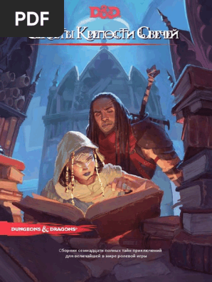 Sekrety Kreposti Svechey | PDF