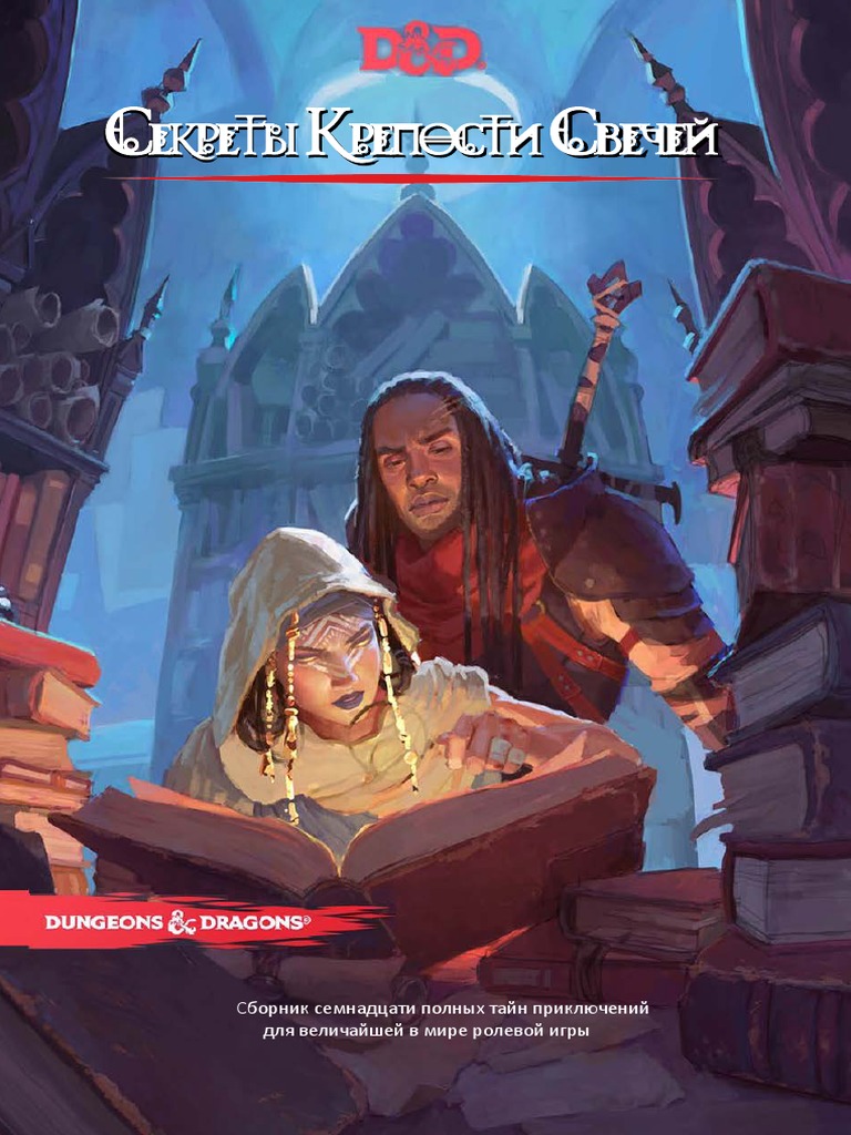 Sekrety Kreposti Svechey | PDF