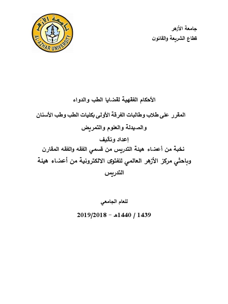 كتاب الفقه الطبي Pdf