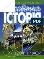 11 Клас. Всесвітня Історія (Бураков, Кипаренко, Мовчан) - 2005