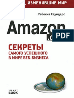 Саундерс Р. - Amazon.com. Секреты самого успешного в мире веб-бизнеса