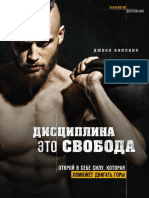 Джоко Виллинк - Дисциплина - это свобода. Открой в себе силу, которая поможет двигать горы (2019, PDF, RUS)