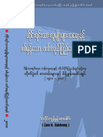 Federalism and Ethnic Issues in Burma (3rd Edition) Burmese version