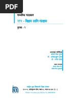 212 Science Technology Marathi Book2