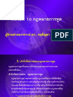 ppt กฎหมายระหว่างประเทศ หน่วยที่10 กรรมการทูต