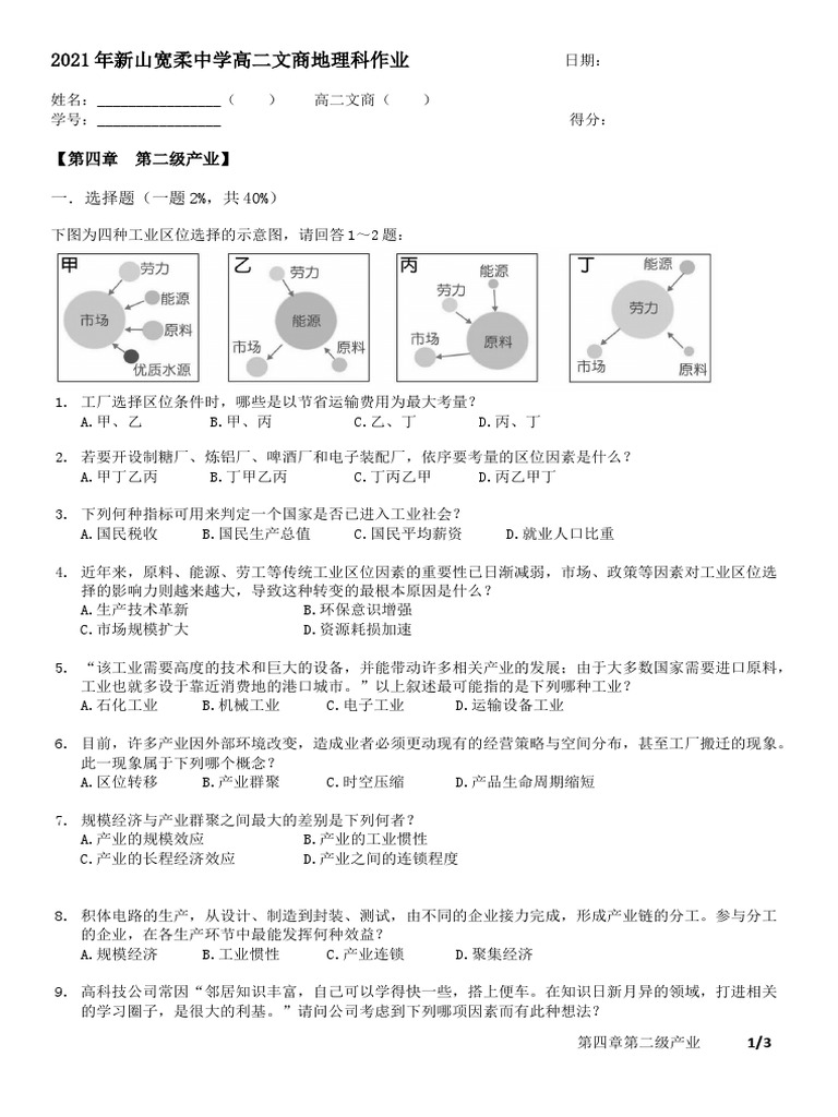 人文地理第四章作业题目 Pdf