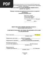 Управление затратами