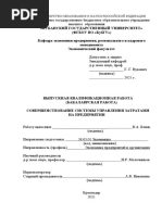 Управление затратами2