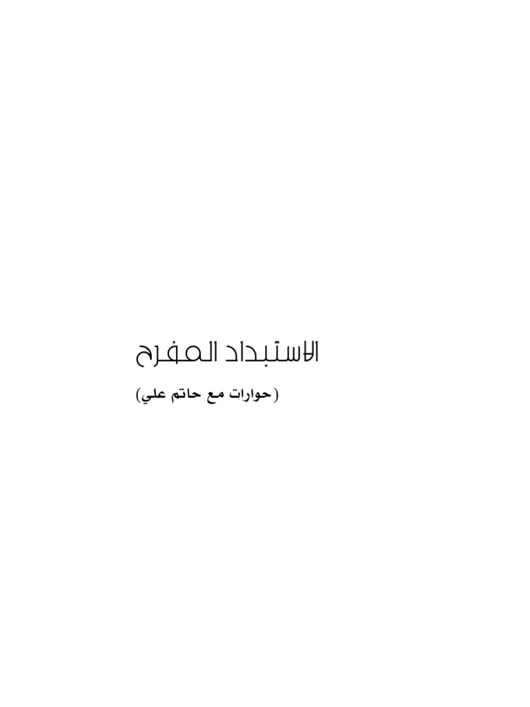 الاستبداد المفرح حوارات مع حاتم علي Pdf