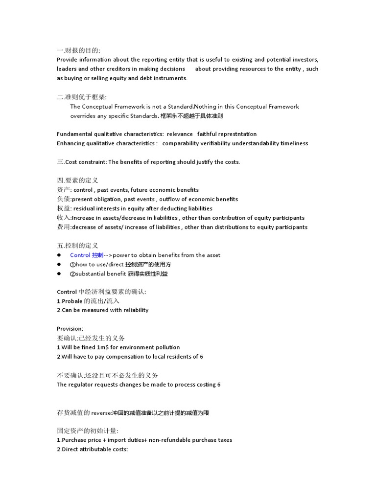 财务报告与会计准则指南| PDF | Equity (Finance) | Fair Value