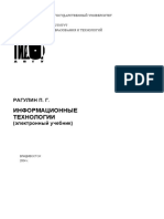 Информационные технологии учебник