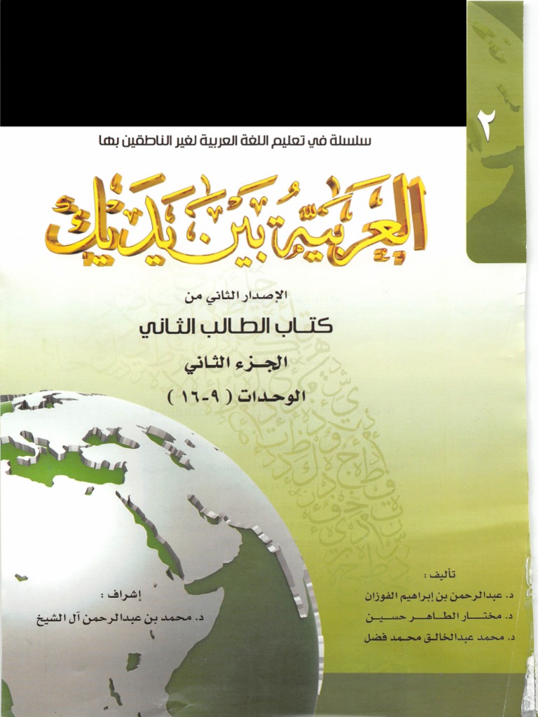 arabiyyah bayna yadayk book 2 part b