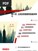 高等土力学 (李广信) | PDF