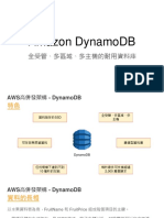 Amazon DynamoDB for 網工班