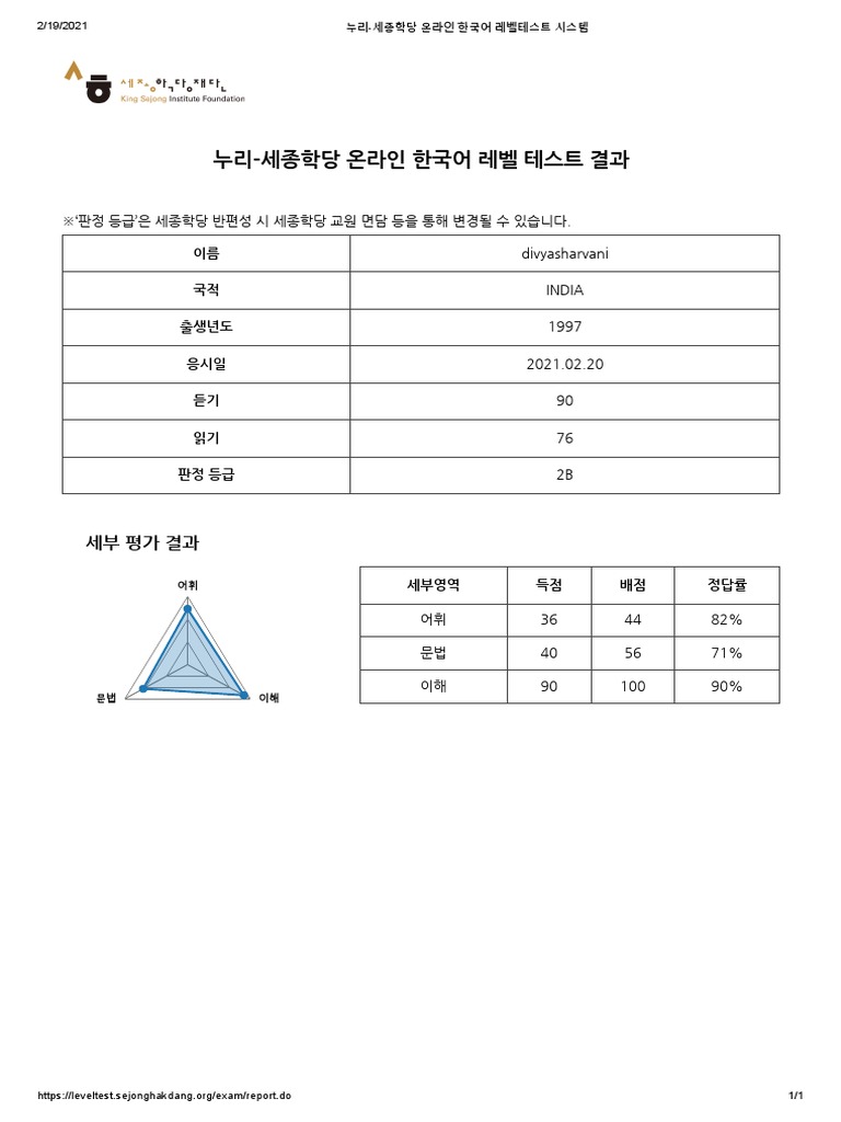 Korean Test | PDF