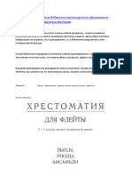[classon.ru]_Xrestomatiya_flute_3-4kl_Pyesi_pp1-24