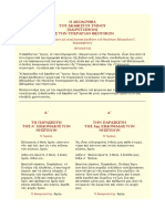 Ακολουθία των Χαιρετισμών εις την Υπεραγίαν Θεοτόκον