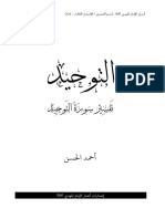 كتاب التوحيد - B4