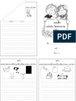 แบบฝึกแต่งประโยคจากภาพ ชุดที่ 2