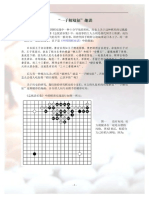 趣谈一子解双征