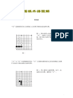 围棋术语图解