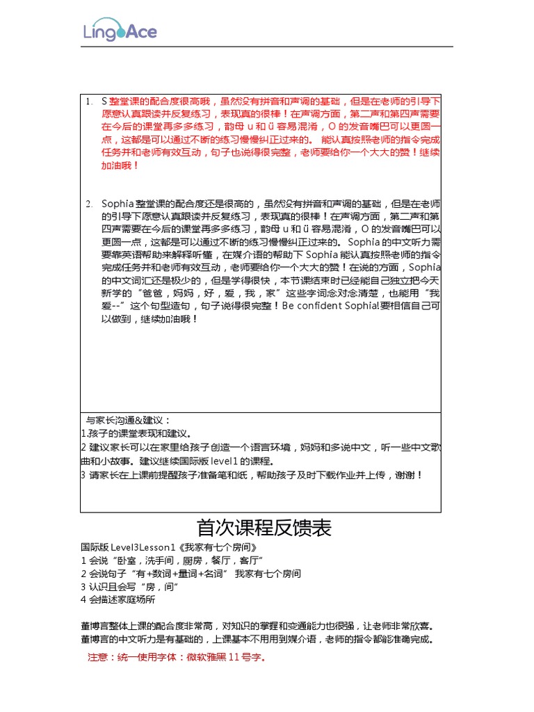 首次课程反馈表模板| PDF, image size:768x1024