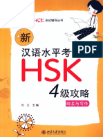 HSK Level 4 Reading and Writing by Liu Yun
