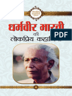 Dharamveer Bharti Ki Lokpriya Kahaniyan 1 (Hindi Edition) by Bharti, Dharamveer