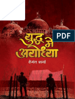 Yuddha Mein Ayodhya (Hindi Edition) by Hemant Sharma