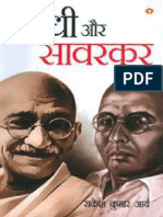 Gandhi Savarkar - गांधी और सावरकर (Hindi Edition) by Rakesh Kumar Arya