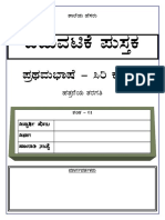 01-10 TH Kannada Activity Book New TMB
