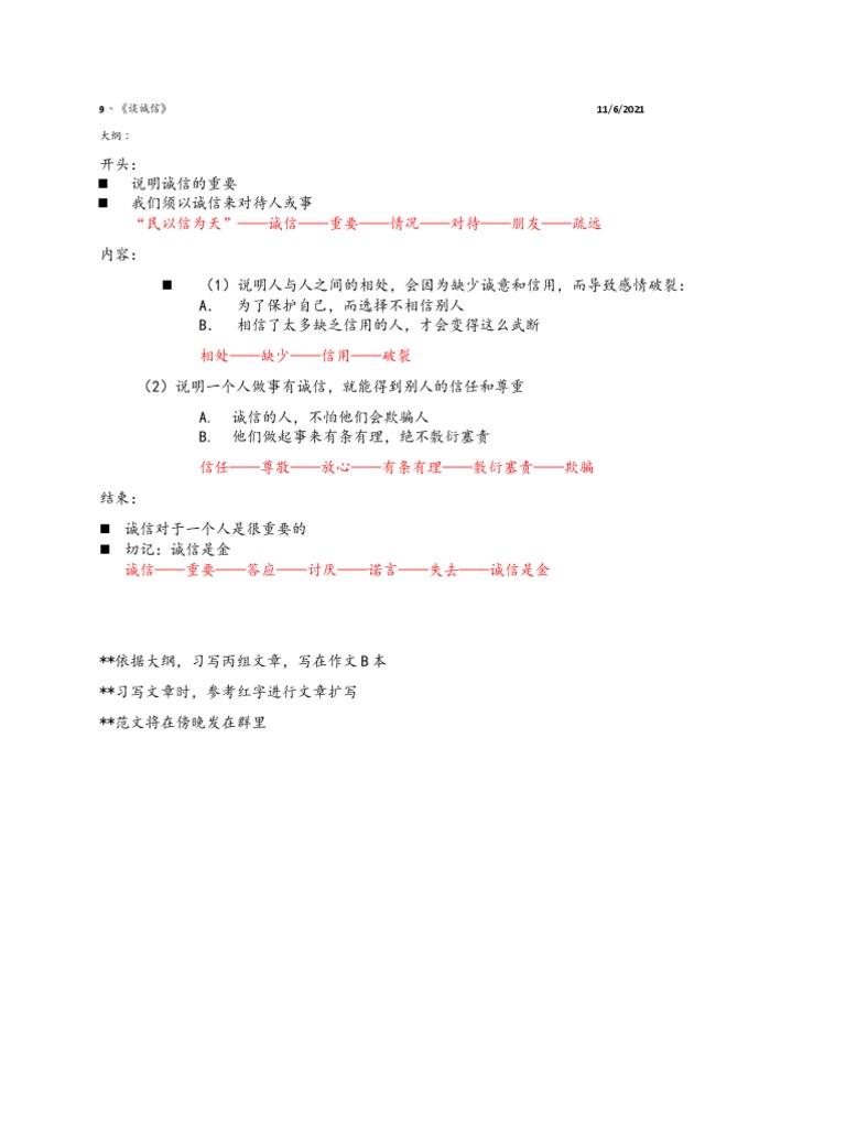 丙组作文《谈诚信》 | PDF
