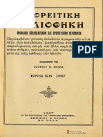 5. Αγιορειτική Βιβλιοθήκη ΚΒ 1957