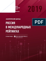 Россия в международных рейтингах 2019
