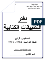 التطبيقات 1الكتابية