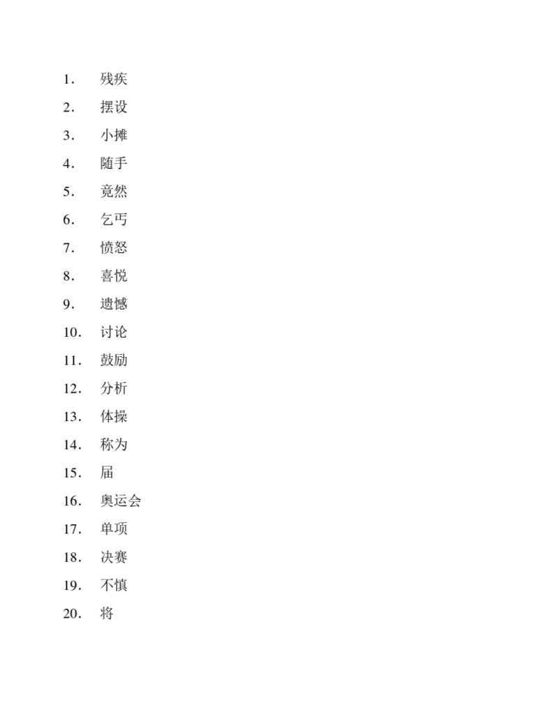 HSK5生词 | PDF
