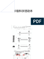 2年级科学活动本 (练习)