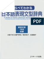 A Guide to Useful Japanese Sentence Patterns くらべてわかる日本語表現文型辞典 by Okamoto Makiko, Ujihara Youko