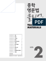 중학영문법 클리어 - Level 2 - 교사용추가문제