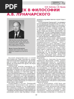 Человек в философии Луначарского